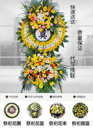 山东滨州滨城区三河湖镇李潮岗村花圈代送